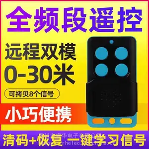 四键小区门口栏杆全频远程学习对拷遥控器车牌识别地库地下车库停车场道闸抬杆破解信号学习机