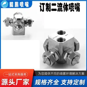 加工订制喷嘴