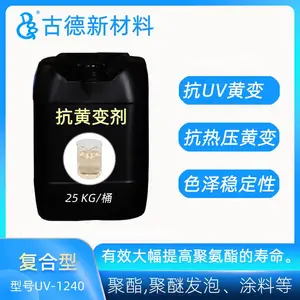 聚氨酯鞋材抗黄变剂1240 抗紫外线日晒耐黄变PU皮革弹性体灌封胶