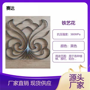 供应赛达SD13653锻打铁艺楼梯花，弯花，装饰花，可来图订做