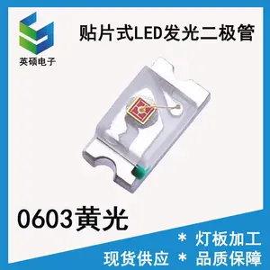 SMD0603黄光贴片LED灯珠PCBA家电控制主板指示灯0603黄光