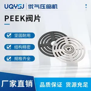CNG子站高科压缩机备件 PEEK气阀阀片直售 优气
