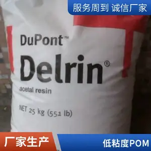 塑料增硬粉末POM 美国 100(粉) 高抗冲 中粘度 耐化学 聚甲醛家庭日用品