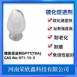 971-15-3荣欣鑫促进剂DPTH橡胶助剂TRA质量稳定优惠销售
