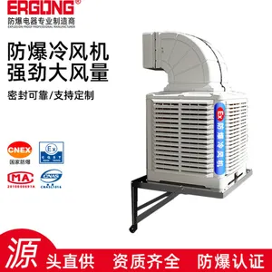 动式防爆冷风机环保空调降温冷风机厂房局部降温空调扇水空调
