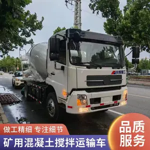 矿用混凝土搅拌运输车 2m?4m?6m?湿式制动 矿安认证