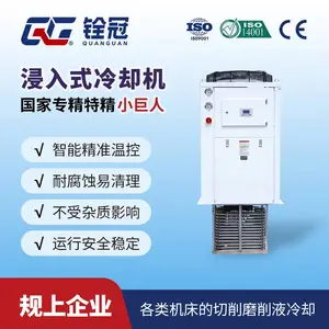 铨冠可搅拌盘管浸入式冷水冷油机循环切削磨削液冷却设备