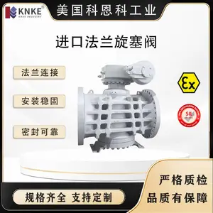 进口法兰旋塞阀 二通切断旋塞 铸钢不锈钢法兰连接 美国KNKE科恩科
