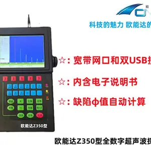 欧能达 Z350型 彩色数字超声波探伤仪 超声波检测仪