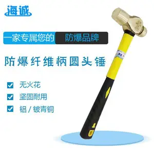 海诚牌防爆工具,HY1501B供应防爆铜锤,防爆纤维柄圆头锤,奶头锤,无火花工具