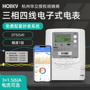 杭州华立DTSI541三相四线载波电表 远程智能电表 自动抄表系统