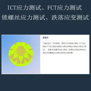 άƷƷ��PCBAӦ��Ӧ����Ӧ���ǰ����ɵ¶�̬Ӧ����TSK-32-16C