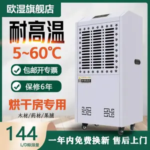 欧湿144L耐高温除湿机烘干房抽湿工业大功率茶叶木材药材吸湿干燥