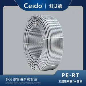 科艾德地暖管道-【PE-RT地暖管】(水晶银)