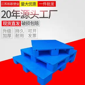 上海批发全新HDPE熟料6040平板托盘商超防潮印刷专用打包栈板仓储物流叉车板