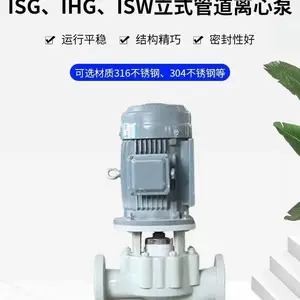 供应ISG型耐高温耐腐蚀立式管道泵