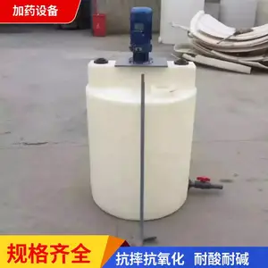 5吨搅拌桶反应釜 加药pac药剂混合加药箱可配套2.2kw电机