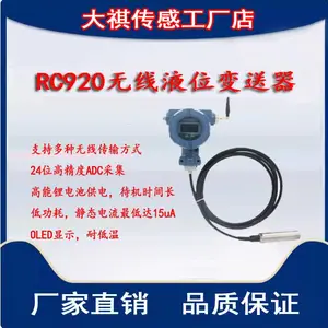 陕西大祺（宝鸡睿科）传感RC920无线液位变送器