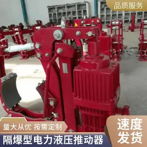 隔爆型电力液压推动器 BYT1-90Z/8制动液压推杆 经久耐用安全可靠