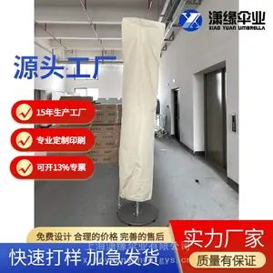 遮阳伞伞套 户外伞带防尘罩 沙滩伞酒吧超市餐厅户外家具