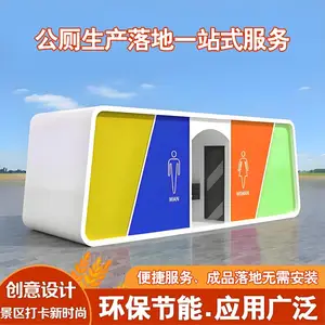 移动厕所景区环保公厕苹果仓带粪箱洗手间卫生间户外淋浴房成品