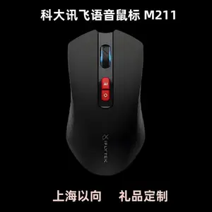 科大讯飞代理批发 科大讯飞鼠标M211 数码礼品定制LOGO
