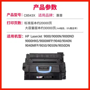 适用惠普HP43X硒鼓C8543x HP9040 9050打印机墨盒M9050 MFP一体机硒鼓