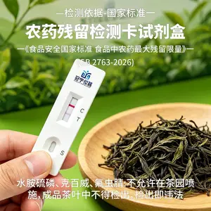 茶叶毒死蜱农残快检卡