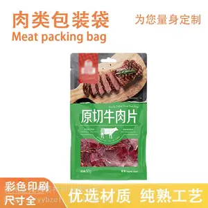 定制印刷复合袋牛皮纸袋牛肉羊肉袋特产袋镀铝自立袋食品三边封复合袋