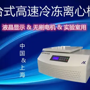 AXTGL16M台式高速冷冻离心机21