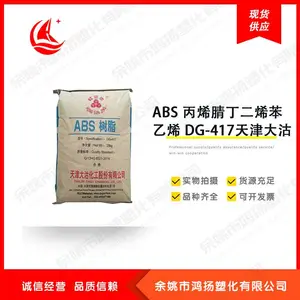 高刚性ABS 丙烯腈丁二烯苯乙烯 高光泽 中抗冲 DG-417 天津大沽