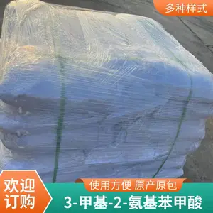 3-甲基-2-氨基苯甲酸 工业级99含量对二甲基胺苯甲酸 易普拉斯