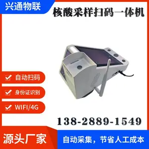 兴通XT609B自助核酸码采集器4G或WIFI核酸采样扫码一体机