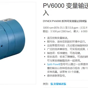 ����DYNEX PV6000 ϵ��Һѹ���ƿɱ���������ֹ�����