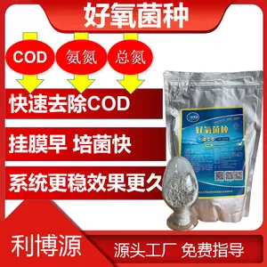 利博源 好氧菌种 微生物菌种 降cod 降氨氮 污水处理达标排放