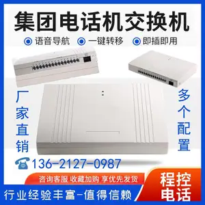 佳苒集团程控电话交换机医院酒店工厂内部电话座机交换机2 4 6 8进8 16 24 32 40-136出配置不同咨询技术