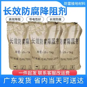 物理降阻剂长效防腐降阻剂接地降阻剂地铁铁路交通项目接地用 降低接地电阻