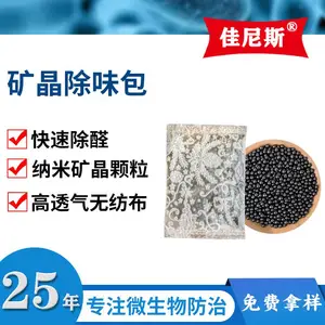 源头厂家去甲醛纳米矿晶除臭包箱包皮具板式家具包装盒除异去味包