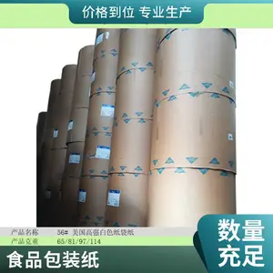 不易变形 友拓纸业 白雪白牛皮纸 支持定制 35g不锈钢衬纸 高强白牛皮纸