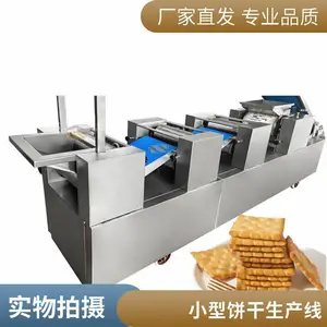 小型全自动饼干生产线 自动成型自动烘干 酥性韧性饼干一体机