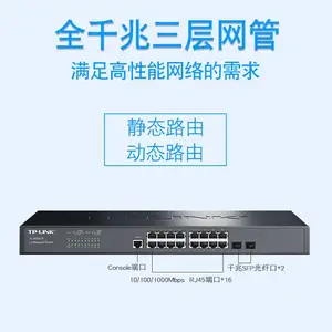 TP-LINK TL-SG5218 16口千兆核心交换机三层Web网管型SFP端口汇聚