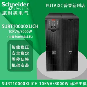 APC施耐德UPS电源SURT10000XLICH机架式10KVA/8000W标准主机