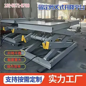 电动升降机 大吨位仓库卸货用液压平台 固定剪叉式升降机