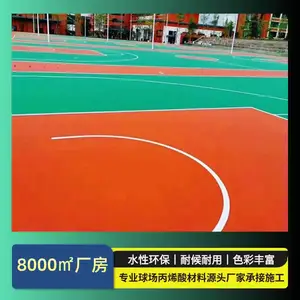 2026 广州丙烯酸球场材料厂家 新国标丙烯酸球场地面材料供货商