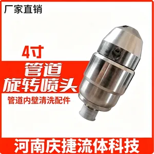 4 寸管道旋转喷头 工业管道喷头 换热器冷凝器内壁水垢淤泥高压喷嘴