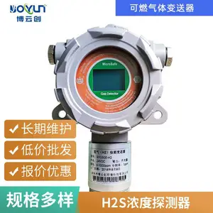 硫化氢检测仪 固定式 H2S 气体探测器 污水厂井下硫化氢监测设备
