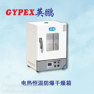 大连防爆烘箱,立式鼓风防爆烘箱