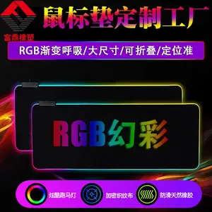橡胶发泡厂家专业定制发光游戏鼠标垫RGB幻彩七色发光鼠标垫