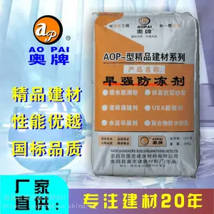 江西防冻剂 南昌防冻剂 奥牌混凝土防冻剂