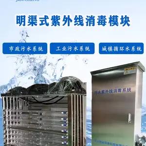紫外消毒模块 冀陆诚 明渠污水紫外线消毒器 在线自动清洗装置